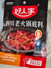 好人家四川老火锅底料  可煮火锅冒菜麻辣烫串串小块分装调料150g 实拍图