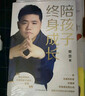 陪孩子终身成长 樊登继《读懂孩子的心》后新作 家庭正面管教不吼不叫如何说孩子才会听怎么听孩子才肯说 给中国家长的养育书培养孩子的社会能力 育儿家教百科书籍 实拍图