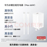 华为冰糖全能充电器(Max 66W) 氮化镓技术3C认证 66W超级快充华为原装充电器适用于Mate70系列/MateXTs 实拍图