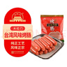 大紅門台湾风味烤肠700g 台式香肠空气炸锅烧烤食材速食早餐火腿肠 实拍图