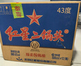 红星二锅头 蓝瓶绵柔8陈酿 清香型白酒 43度 500ml*12瓶 整箱装口粮酒 实拍图