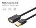 绿联USB3.0延长线 公对母数据连接线 高速传输适用U盘打印机分线器扩展加长转接线铝壳编织5米 25285 实拍图