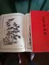 三希堂画谱 山水画谱大观（上） 实拍图