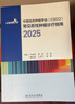 csco指南2025 中国临床肿瘤学会（CSCO）常见恶性肿瘤诊疗指南2025 小细胞肺癌+非小细胞肺癌诊疗指南 可搭淋巴乳腺癌胃肝癌宫颈癌结直肠癌常见恶性肿瘤合订本 实拍图