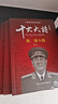 红色将帅十大大将 珍藏版礼盒装10册 一部鲜活的革命史 军事人物传记 革命红色经典读物 传承红色基因 实拍图