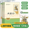 七年级上册名著（人教版）：朝花夕拾 西游记（上册、下册） 人民教育出版社人教版名著阅读课程化丛书 初中初一语文教科书配套书目 实拍图
