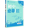 2025版初中必刷题 历史七年级上册 人教版  初一教材同步练习题教辅书 理想树图书 实拍图