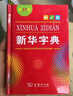 新华字典第12版单色本赠新华词典数字版1年使用权 商务印书馆2025年新版中小学生语文常备工具书 可搭购教材教辅现代汉语词典古汉语常用字字典牛津高阶英语词典作文书成语古代汉语词典 实拍图