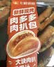 【新鲜现烤】肉多多肉扒包300g 实拍图