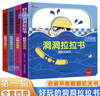 好玩的洞洞拉拉书第一辑全套4册官方正版童书 宝宝手指推拉书机关书婴幼儿启蒙认知早教书 0-3岁绘本0-1到2-3岁儿童书籍动手动脑能力训练撕不烂益智玩具翻翻书三周岁看的京东图书情景体验 实拍图
