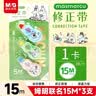 晨光（M&G）&MASMARCU姆明联名款迷你修正带15M 小容量便携易收纳小型隐形涂改带可爱卡通改正带3支装 实拍图