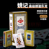 姚记掼蛋牌掼蛋专用扑克牌纸牌斗地主扑克2201掼蛋扑克牌 6条60付装 实拍图