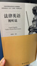 法律英语证书(LEC)官方指定教材：法律英语视听说教程 实拍图