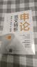 【官方正版现货速发】申论范文精析：思路+技巧+规律清华大学出版社公务员考试真题国考真题范文省考备考申论提分遴选2026新版真题范文拆解高分模板备考指南公考申论真题事业单位选调备考必备 实拍图