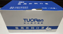 TUORen驼人医用外科口罩无菌三层含熔喷布浅蓝色灭菌独立包装高效防护 浅蓝色医用外科口罩50只【独立包装】 实拍图