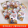 中华上下五千年（10册）中国历史故事小学生课外阅读必读彩图注音版儿童文学经典阅读丛书含思维导图 实拍图