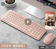 B.O.W 航世HW098SD 无线键盘鼠标套装（超薄轻音 巧克力按键 办公台式笔记本通用数字键盘） 2.4G无线键鼠套装【充电粉】 实拍图