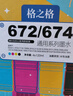 格之格T674墨水 T672墨水适用于爱普生L310墨水 L201 211 L301 L800 L380墨水 打印机墨水672黑色 674墨水 实拍图