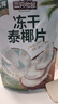 三只松鼠冻干泰椰片100g 椰子健康休闲解馋零食无添加小吃果干 实拍图