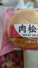 妙趣友肉松饼 面包营养早餐休闲零食品独立包装整箱批发 肉松饼 3斤【共1500g】 实拍图