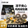 亿迪冻干猫粮幼猫成猫10斤全价国产布偶流浪猫蓝猫英短全阶段专用 实拍图