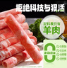 潮夫道原切0添加羔羊羊肉卷400g羊肉片羊排肉卷生鲜涮肉火锅食材 实拍图