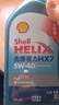 壳牌（Shell）蓝壳HX7 PLUS 全合成机油 5w-40(5w40) API SP级 1L 汽车保养 实拍图