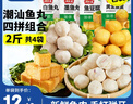 潮夫道潮汕鱼丸组合1000g 火锅丸子麻辣烫关东煮烧烤食材鱼豆腐黄金鱼蛋 实拍图