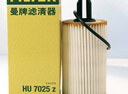 曼牌滤清器（MANNFILTER）机油滤清器机油滤芯HU7025Z奔驰E级C级S级/SL/SLK/ML/GL/CLS/GLE 实拍图