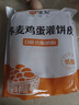悦味纪 荞麦鸡蛋灌饼皮1.8kg 20张 低脂 手抓饼卷饼 早餐半成品 速食 实拍图