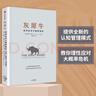 灰犀牛 如何应对大概率危机 人民日报 清华大学 钱颖一推荐 风险控制 中信出版社图书 实拍图