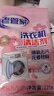 老管家洗衣机清洁剂125g*6袋滚筒波轮洗衣机清洗剂杀菌除垢祛味花香 实拍图