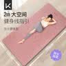 Keep 瑜伽垫加宽加长健身垫200*100cm女防滑减震运动训练垫9mm加厚 实拍图