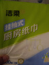 洁柔厨房抽纸200抽*4包吸水吸油一次性懒人抹布大包悬挂式厨房用纸 实拍图