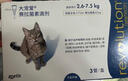 大宠爱【可查防伪】大宠爱体外成猫幼猫体内外驱虫剂去除耳螨跳蚤驱虫药 45mg-2.6-7.5kg成猫 3支 实拍图