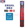 亚狮龙（RSL） 羽毛球鸭毛球12只装/桶 耐打稳定 比赛训练 RSL3号 12只装 1筒 实拍图