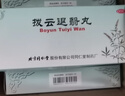 同仁堂拨云退翳丸9g*10丸 散风清热 退翳明目 用于视物不清 隐痛流泪 实拍图