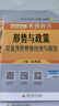 【京东自营 时政现货】2026肖秀荣考研政治形势与政策以及当代世界经济与政治【26形策】 实拍图