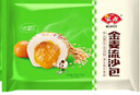 安井 金麦流沙包 300g*2袋 共20只 咸蛋黄馅包子 广式早茶 早餐半成品 实拍图