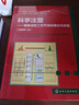 科学注塑实战指南 实拍图