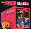 名侦探柯南彩色漫画抓帧漫画书（套装11-20）柯南探案漫画 推理侦探小说 课外读物 怪盗基德 实拍图