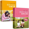 陪孩子走过小学六年+陪孩子走过初中三年（全2册）好父母好妈妈育儿百科书家庭教育书 实拍图