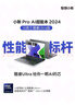 联想笔记本电脑小新Pro16 AI超能本 高性能轻薄本酷睿Ultra5 32G 1T 2.5K高刷屏 游戏【国家补贴】 实拍图