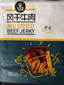 科尔沁 手撕风干牛肉干 原味250g 袋装 休闲零食 肉干肉脯 内蒙特产小吃 实拍图