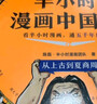 【混子哥边画边讲代表作】半小时漫画中国史+世界史8本套礼盒 附赠人物透卡中外知名帝王大拉页 看半小时漫画通世界各国历史 混知出品 陈磊·半小时漫画团队中小学生课外阅读书 科普漫画 晒单实拍图