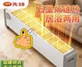 先锋（SINGFUN）踢脚线取暖器家用电暖器浴室防水电暖气卧室干衣大面积取暖神器全屋升温加热器 居浴两用+石墨烯 DTJ-T10-W(2200W) 实拍图