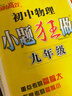 【科目可选】备考2026江苏省十三大市中考试卷化学数学物理政治历史英语文生物汇编13大市中考真题卷模拟28套卷含2025年真题十三大市卷子中考总复习 26版】江苏13大市中考真题28套卷 数学 实拍图