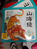 点读版 山海经幼儿美绘本全6册 3-6岁连环画彩绘注音版大字注音幼小衔接有声读物经典名著神话儿童绘本(支持小猴皮皮点读笔) 一升二衔接 小升初衔接 实拍图
