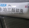 [澳夫清] 卡泊三醇软膏0.005%*30g/盒 实拍图
