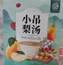 养益君 小吊梨汤360g 冰糖雪梨银耳百合红枣枸杞汤小吊梨茶 实拍图